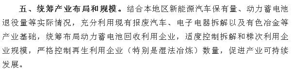 废电池回收利用方案_废电池回收利用管理办法_废旧电池回收管理办法