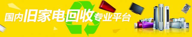 回收空调平台电话_回收空调平台有哪些_回收空调平台
