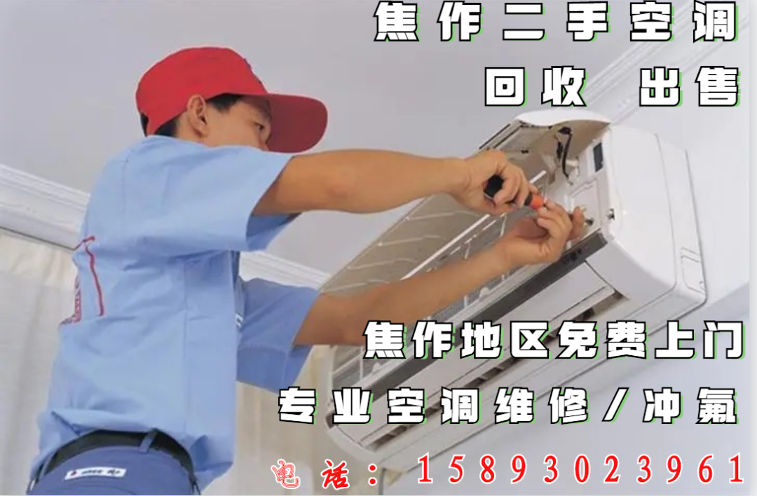 回收空调的电话_大量回收空调电话_附近回收空调电话号码