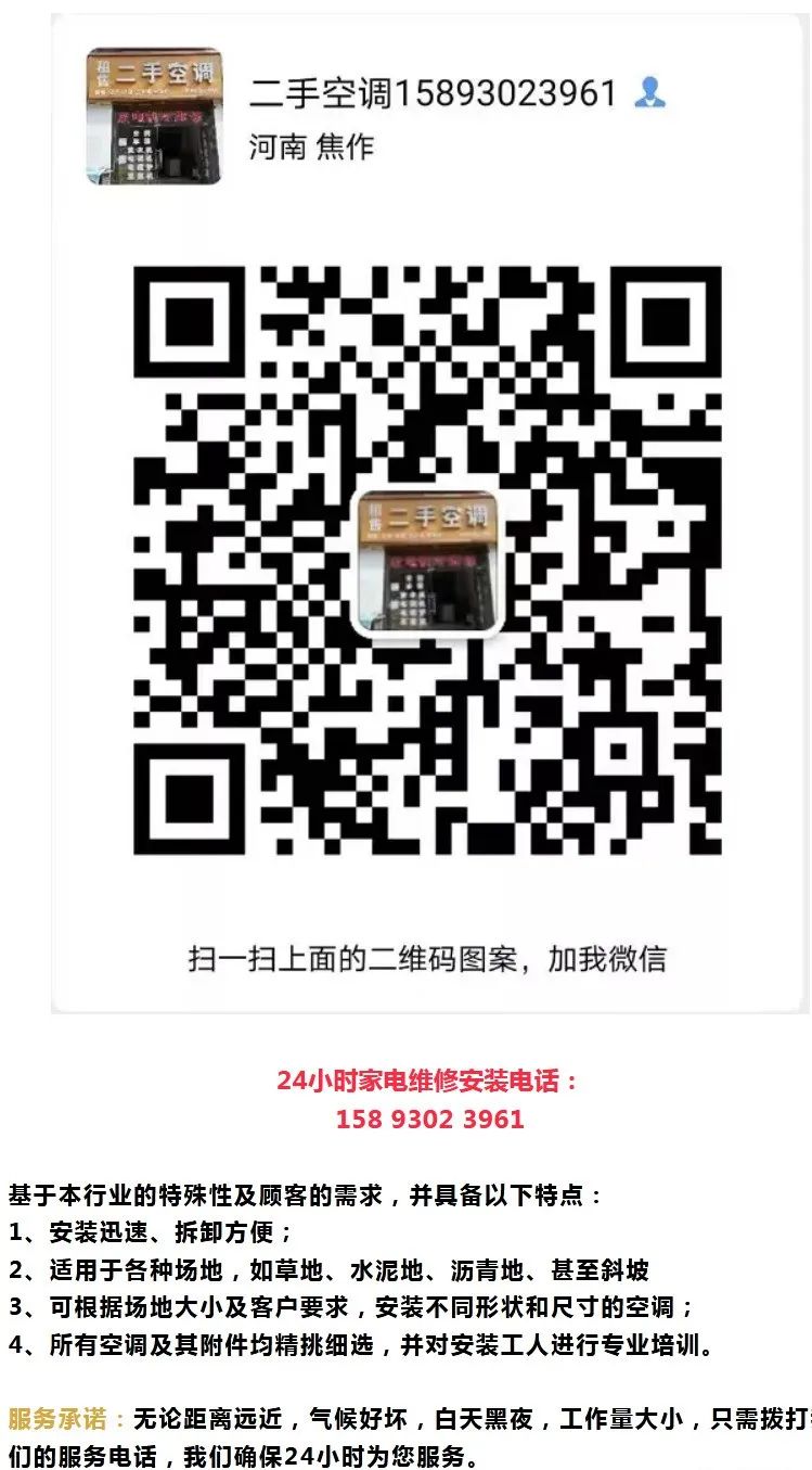 附近回收二手空调电话_附近收旧空调的_回收二手空调的电话