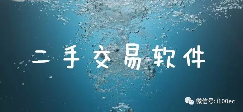 国内二手物品交易平台_最好的二手物品交易网_真正的二手物品交易平台