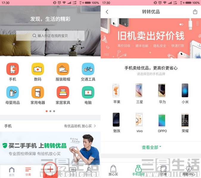 专业二手物品交易平台_最好用的二手物品交易网站_国内二手物品交易平台