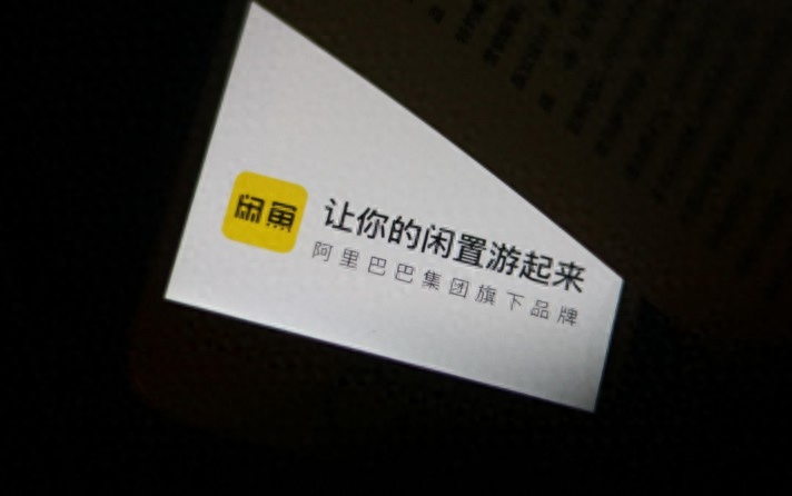 闲置物品二手交易平台有哪些_二手闲置物品交易平台_闲置物品二手交易平台取名