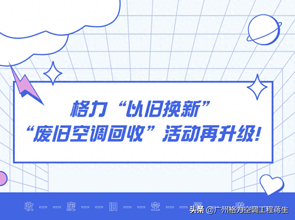 回收旧空调有相关规定吗知乎_回收旧空调有相关规定吗_有回收旧空调的吗