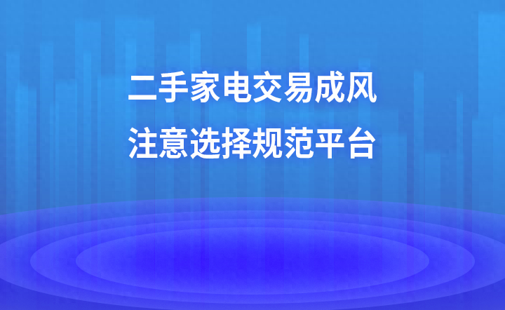 二手网官网_二手交易平台官网_官网二手交易平台下载