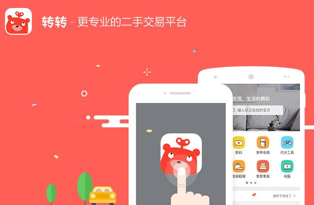 二手交易平台物品_二手物品交易网有哪些_物品二手交易网有哪几家