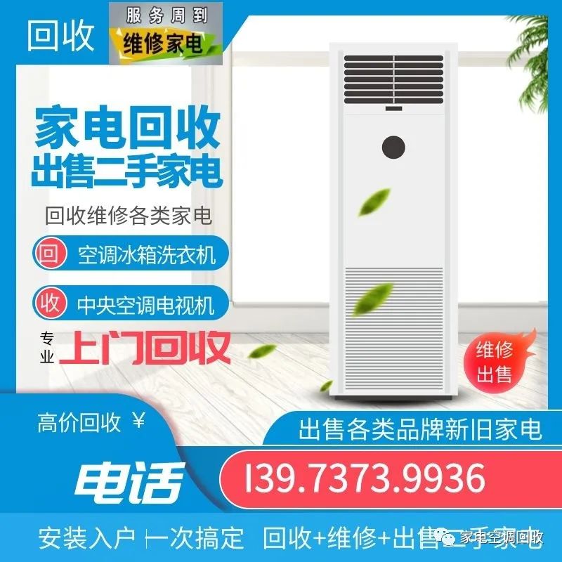 回收二手空调什么价位_价位回收空调二手多少钱_回收二手空调的价格