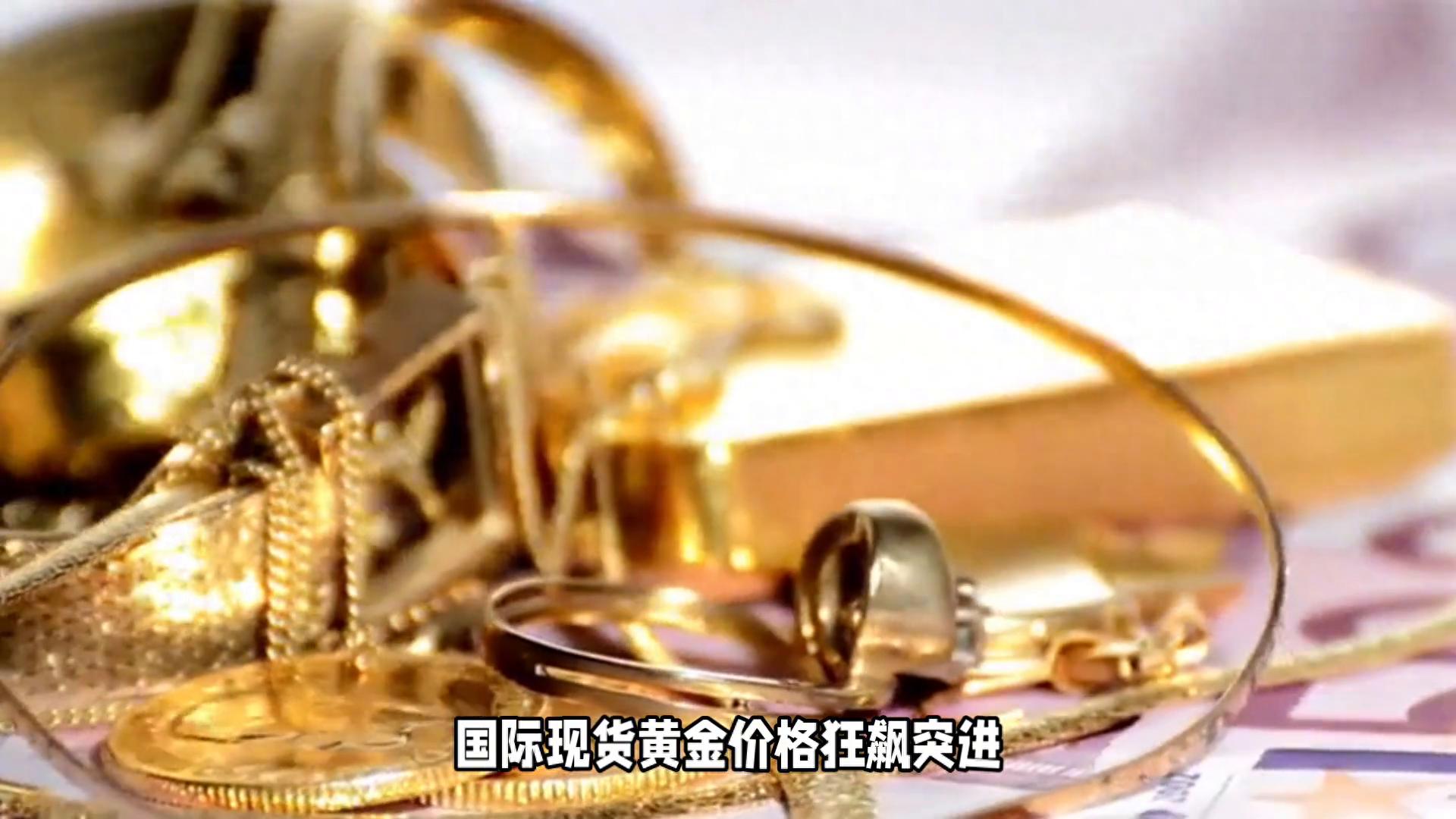 价格行情_历史最高金价_国际现货黄金价格预测