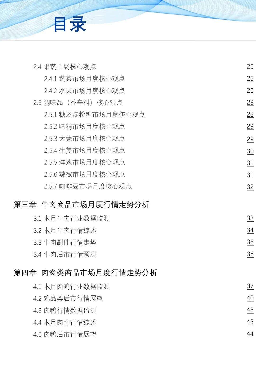 价格趋势_食品与餐饮连锁企业采购行情月度参考_2026年1月