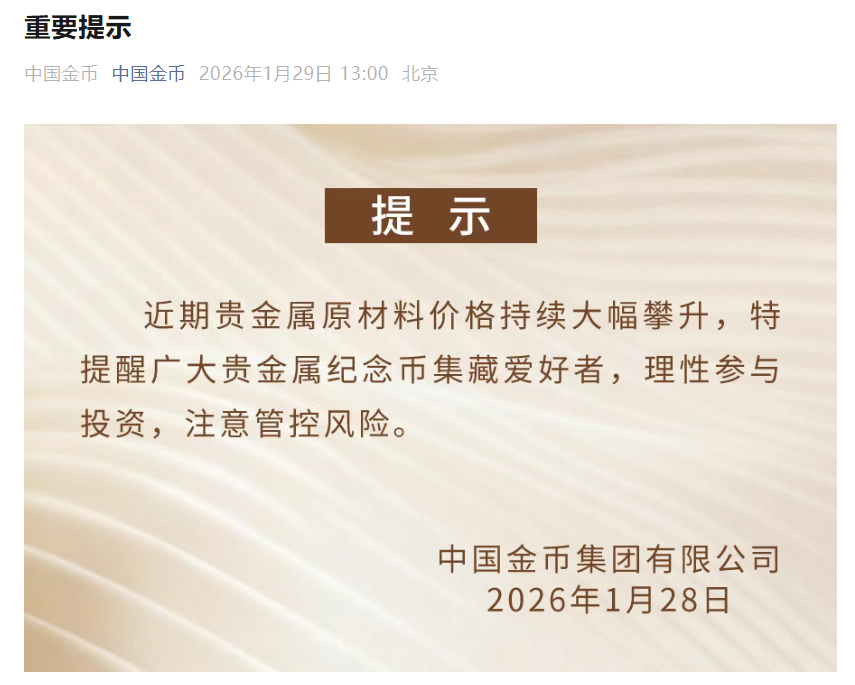 图源：“中国金币”微信公众号