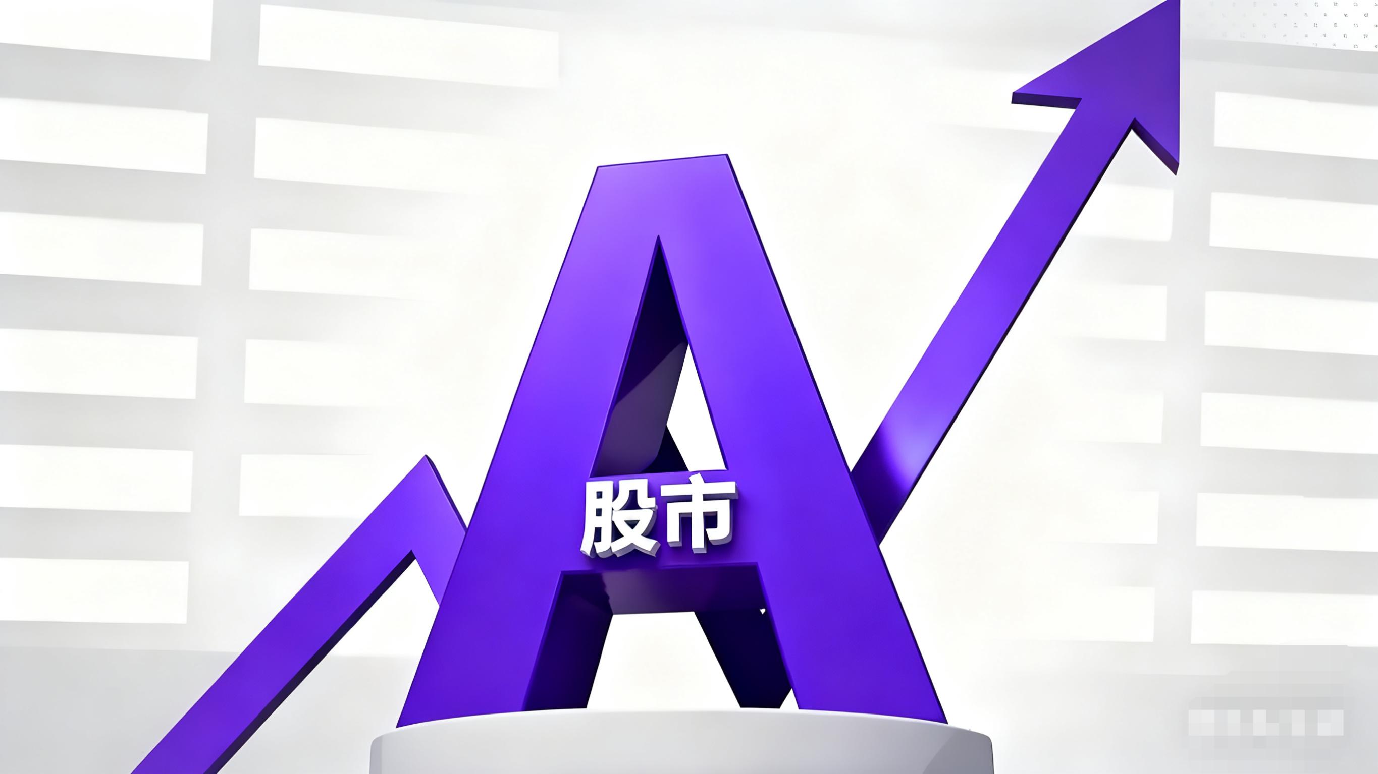 三大关键信号决定市场走向_A股连阳行情能否延续_行情走向