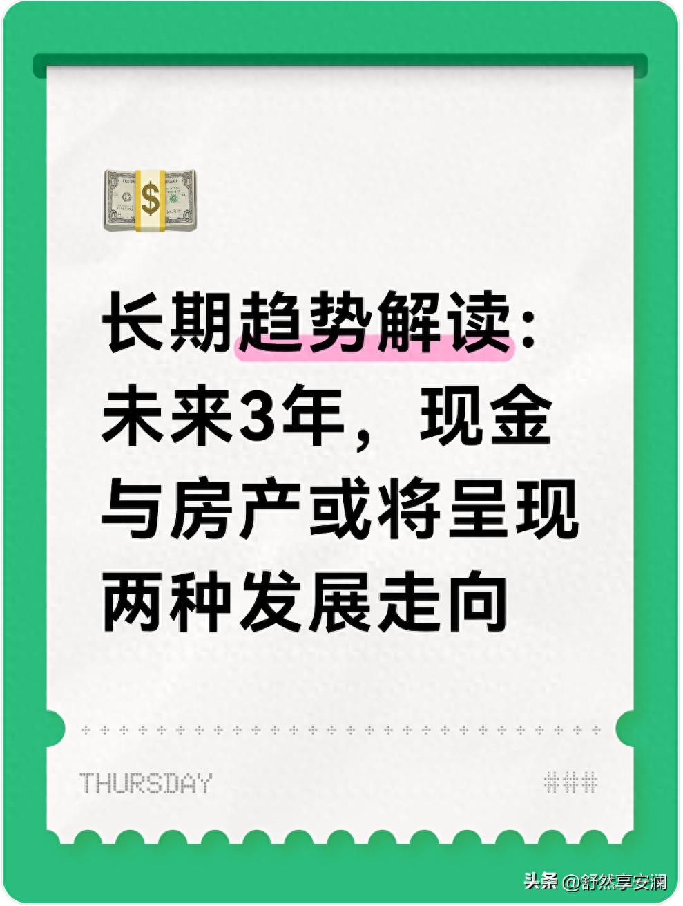 未来3年房产趋势_行情走向_现金配置策略