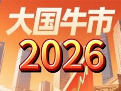 2026 年春节前关键窗口期，市场行情及关键节点分析