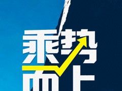 陆铭谈提升创新力及发展机遇，聚焦市场状况与人才吸引