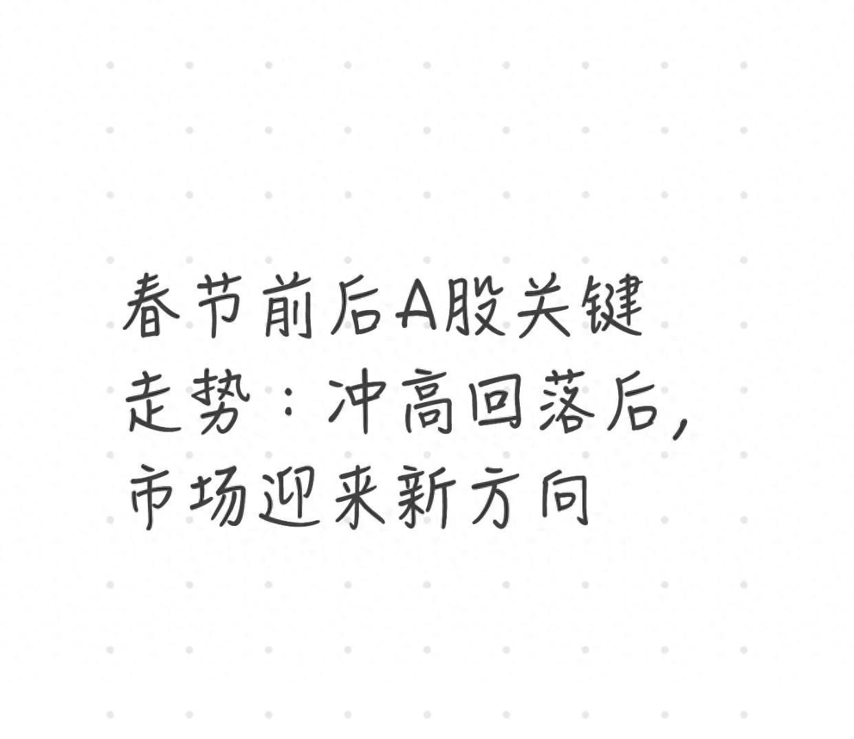 国内金融数据解读_市场走势_A股节后走势