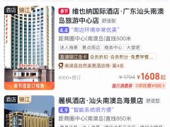 潮汕地区酒店价格波动大，游客应对攻略来啦