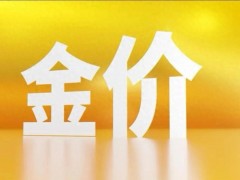 二月二十七金价行情变化及多空分析，黄金白银走势解读