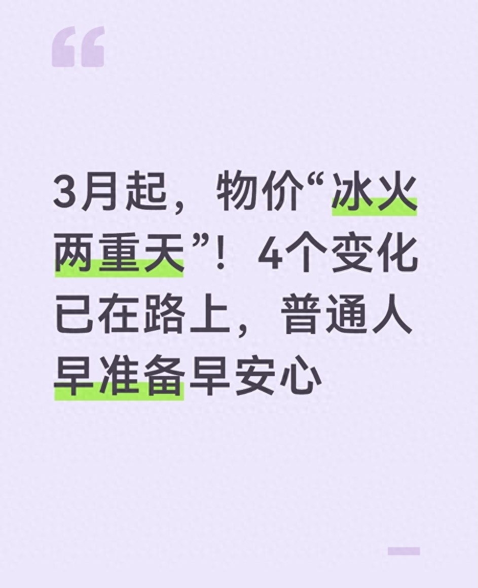 行情变化_物价结构性分裂_刚需消费稳涨