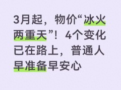 3月宏观政策落地，市场供需调整，物价结构性分裂趋势明显