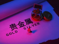 2026年3月3日银价最新情况及国内银价行情走势分析