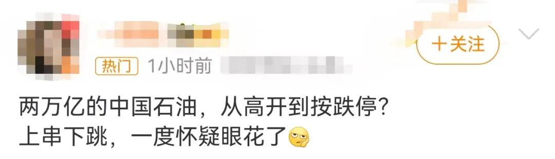 行情走向_三桶油A股两连板行情分析_中国石油中国石化中国海油股票交易异常波动