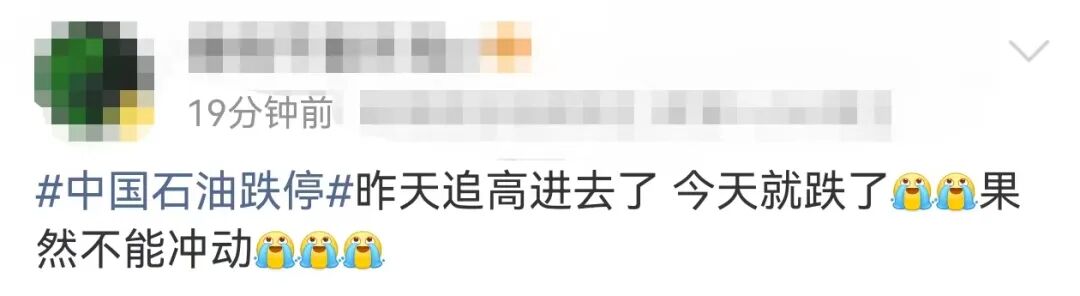 行情走向_中国石油中国石化中国海油股票交易异常波动_三桶油A股两连板行情分析
