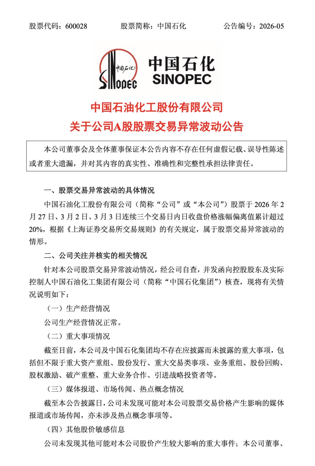 企业成本护城河_价格波动_应对石油价格波动