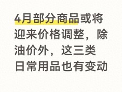 4月起油价等商品价格温和调整，别信涨价谣言