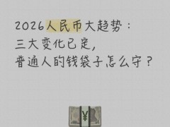 2026年人民币汇率新常态：别再盯着7，以后看6.8
