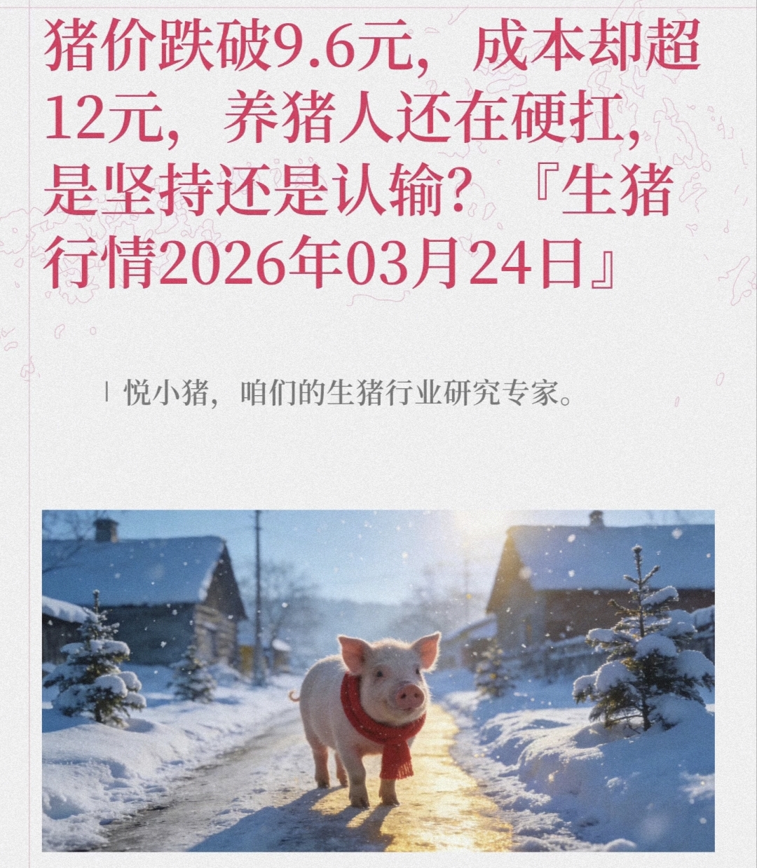 行情变化_猪肉价格趋势_养猪产业格局变化