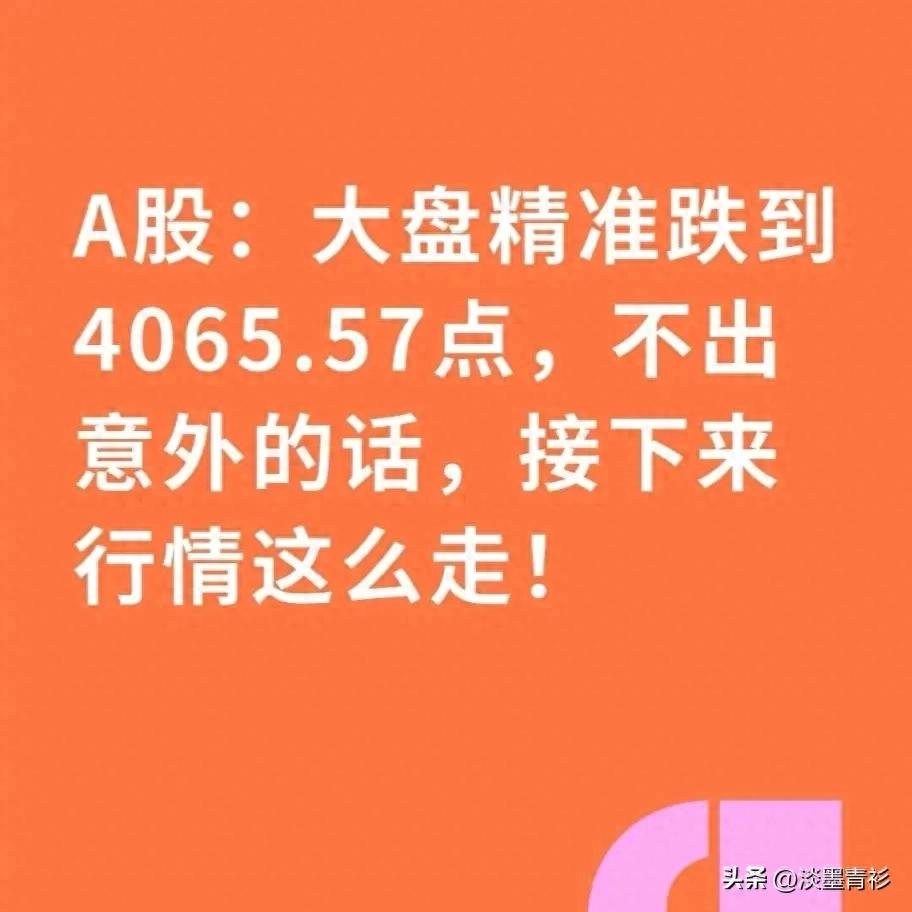 政策信号对市场影响_A股4065点位分析_行情走向