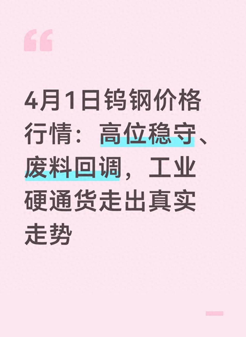 钨钢价格走势预测_价格行情_钨钢市场行情分析