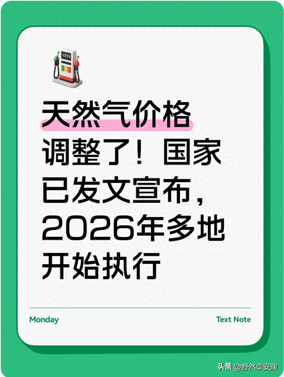 价格变动_天然气价格调整机制_居民用气阶梯价计算