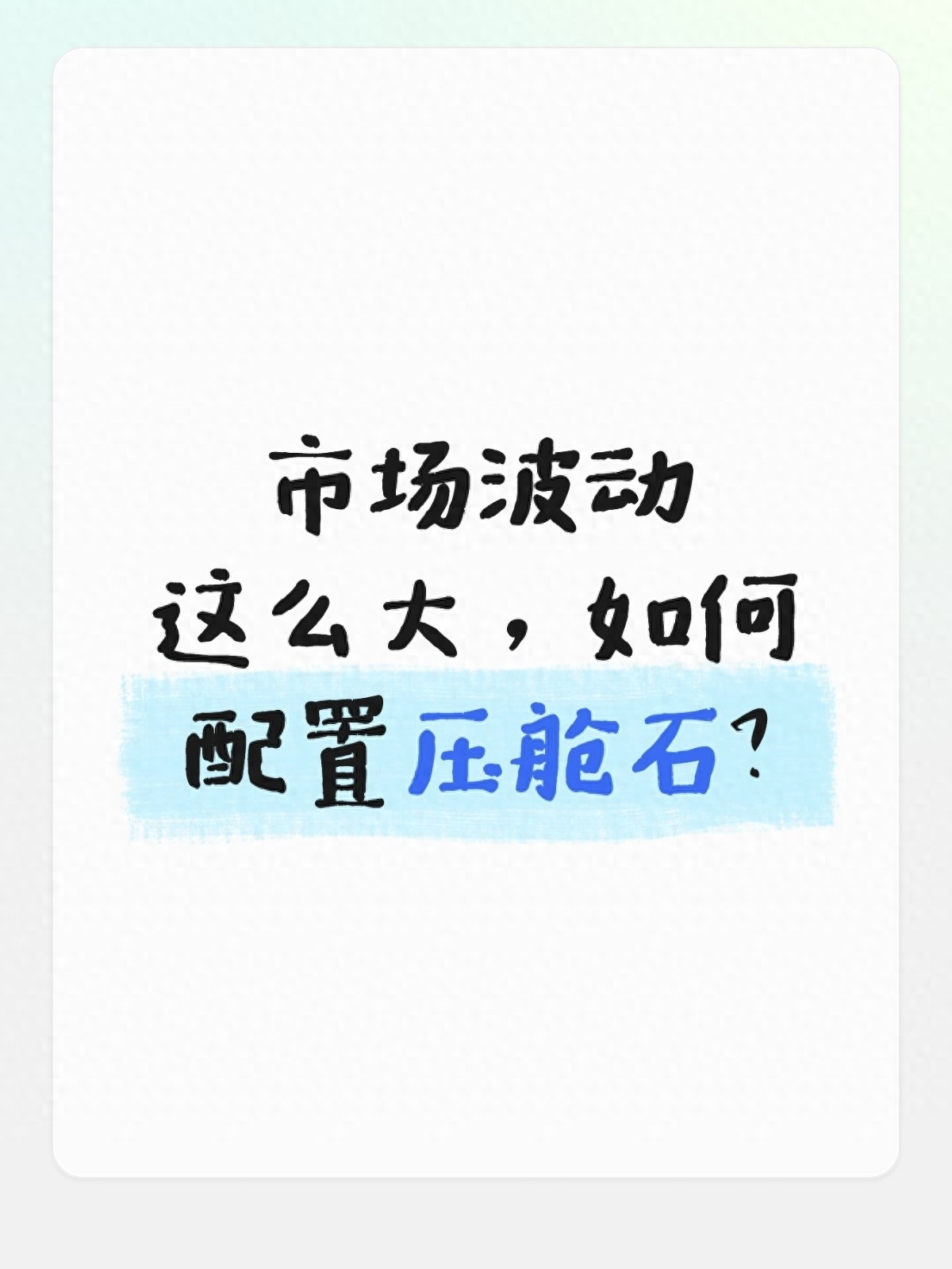 行情波动_高股息投资策略_红利板块配置