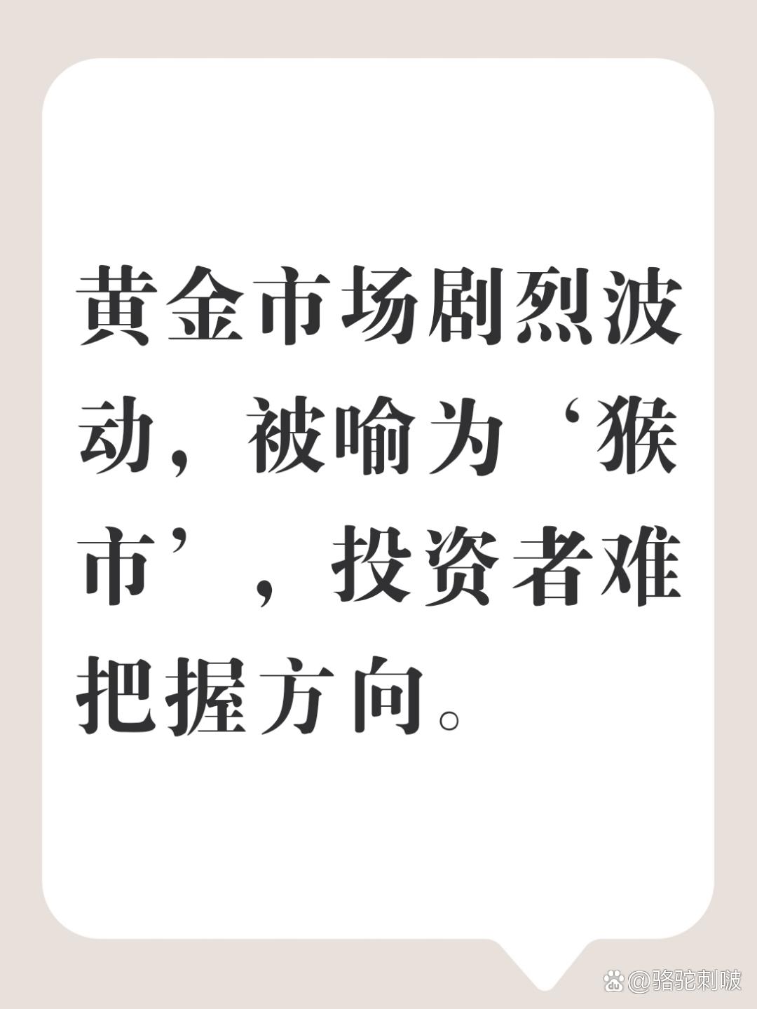 行情波动_国际金价剧烈震荡_黄金猴市波动