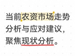 农资粮食生猪价格走势：2026下半年到2027怎么走