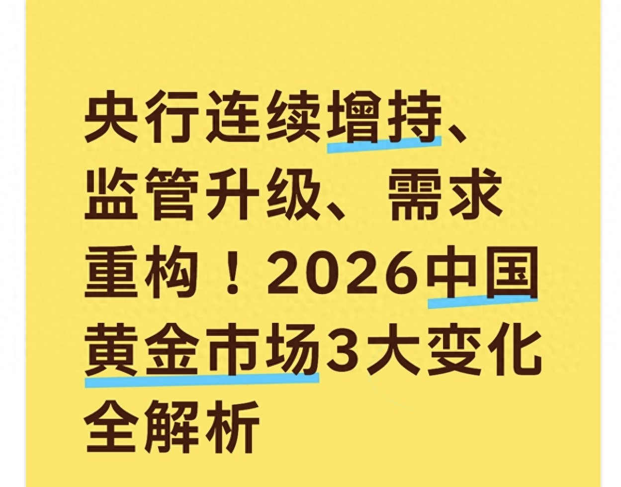中国黄金市场变革趋势_行情趋势_黄金定价逻辑重构