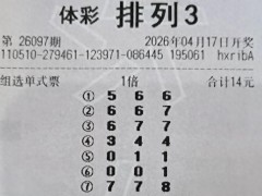 排列三226开奖：组三形态和值10，走势分析看清热号回